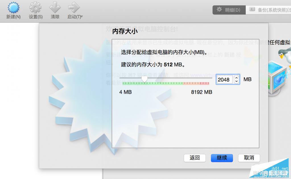 Retina Mac Pro安装VirtualBox虚拟机实用教程5