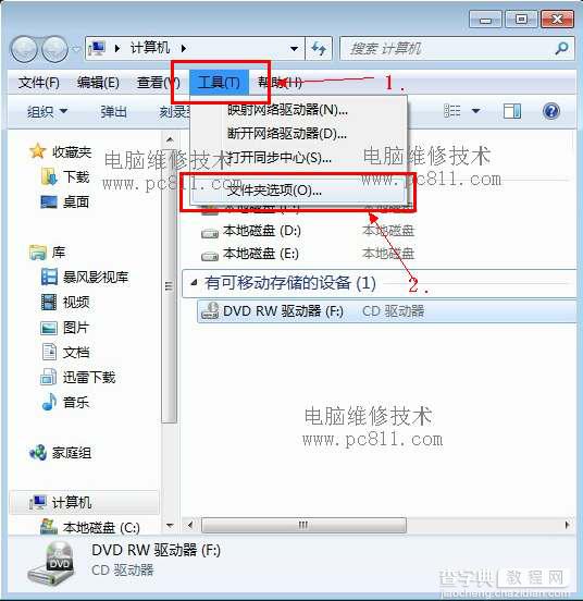 WinXP、Win7系统打开文件夹选项图文教程5