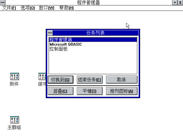 Windows3.2下载地址以及Windows 3.2安装图文教程18