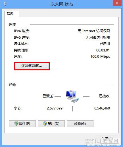 Windows8系统中有线网卡自动获取IP地址设置步骤详细图解11