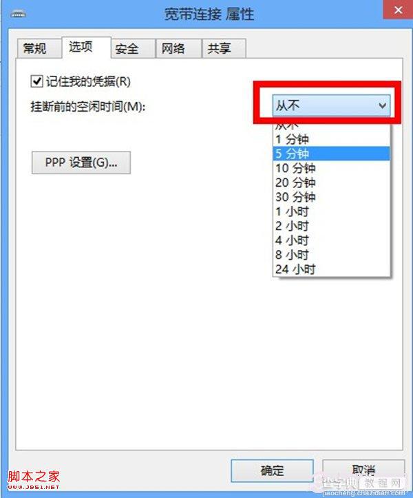 win8拨号上网待机时掉线宽带连接自己断开怎么办3