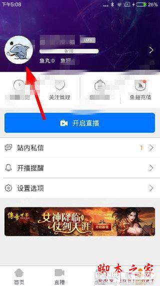 斗鱼tv怎么更换头像？斗鱼TV更换头像教程1