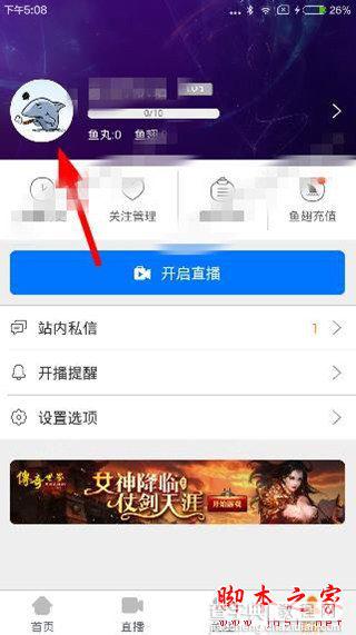 斗鱼tv怎么更换头像？斗鱼TV更换头像教程1