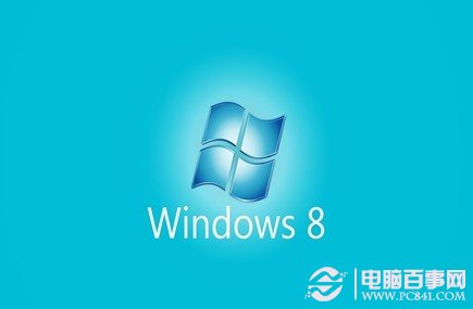 想让Win8速度更快吗 菜鸟必看10个提高Win8运行速度技巧3