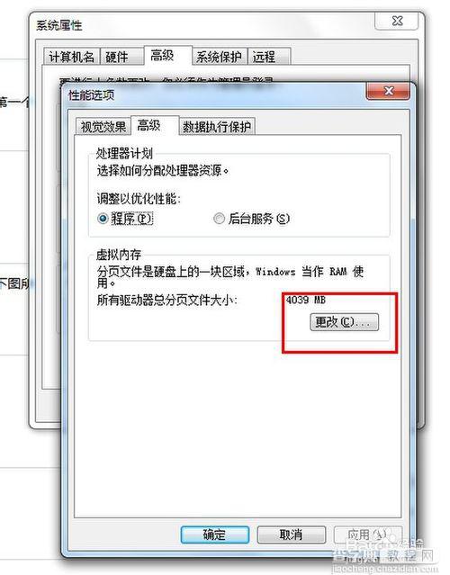 win7虚拟内存如何设置 win7怎样设置虚拟内存大小4