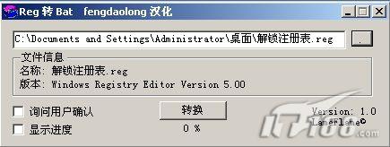注册表解锁 工具转换reg格式与bat格式1