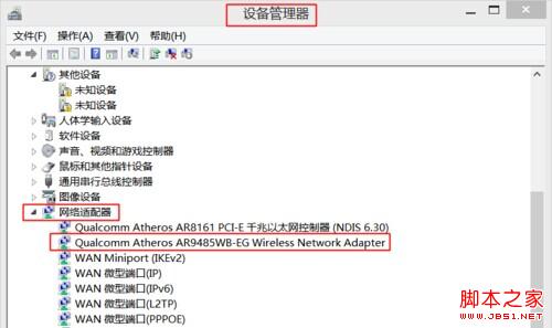 Win8建立热点时提示无法启动承载网络如何才能让承载网络开启2