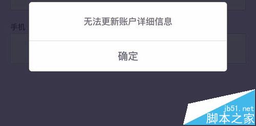 优步uber更换手机号提示无法更新账户信息怎么办?1