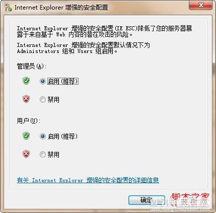 windows server 2008 IE增强的安全配置关闭方法2