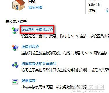 Win7系统如何创建无线网络连接及宽带连接4