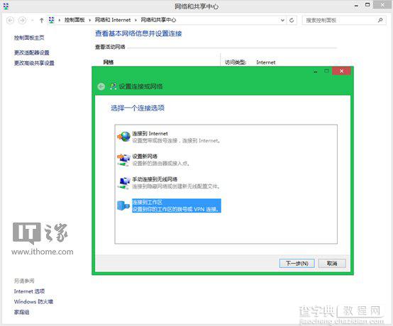 Win8.1 VPN设置功能提示连接出错的简单解决方法2