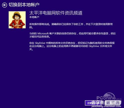 Win8.1从微软账户切换为本地账户的方法7