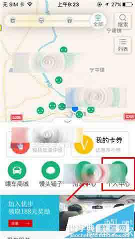 喂车车app怎么添加新车辆?2