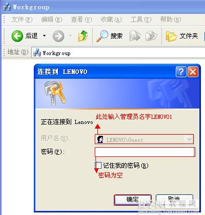 两台电脑如何共享文件？xp和win7相互共享文件设置方法介绍12