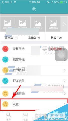 陌爱app怎么关闭分享位置?2