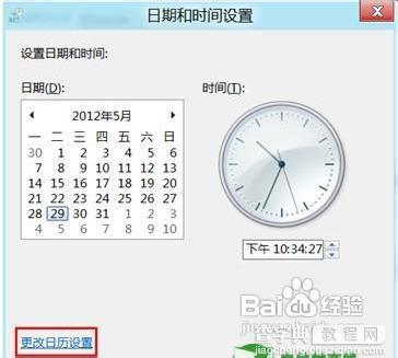 Windows8通知栏右下角怎么显示星期几想设置时间显示星期3