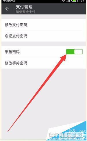 微信钱包手势密码怎么关闭?微信钱包取消手势密码的方法7