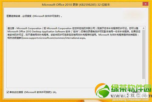 win8/win8.1怎么安装office2010免费版的方法步骤3