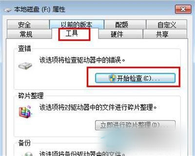 Win7系统E盘打不开问题的解决方法3