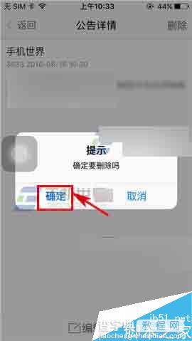 U聊app在哪里删除公告?U聊删除公告方法介绍6