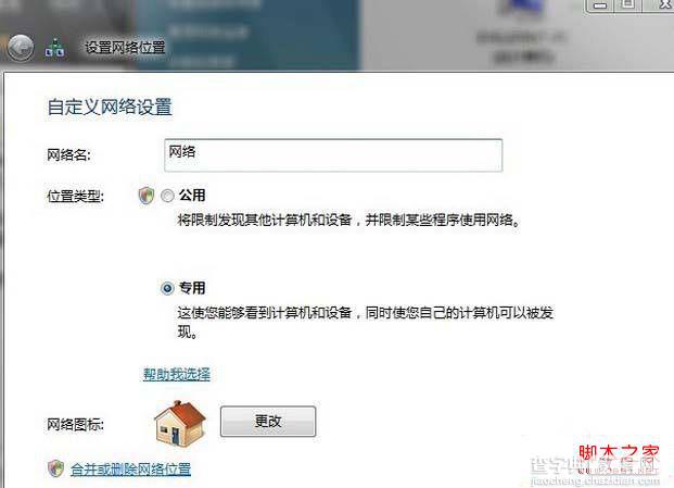 Win7中进行本地连接后显示未识别网络无Internet访问的解决方法1