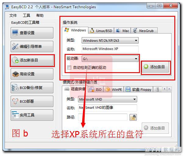 Win7系统修复添加XP启动项教程图文详解4