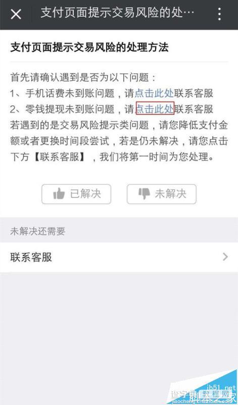 微信零钱提现提示交易异常该怎么办?8