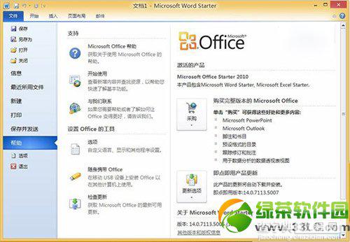 win8/win8.1怎么安装office2010免费版的方法步骤7