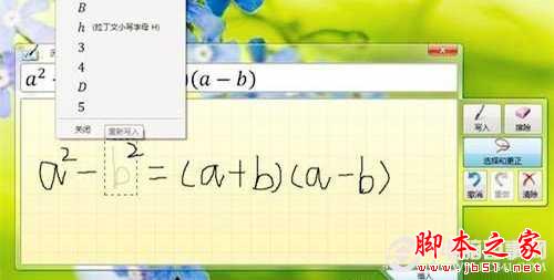 Win7如何最快输入各类公式？数学公式编辑器图文教程4