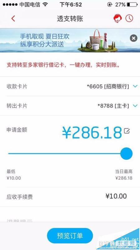 招商银行app怎么预借现金?7