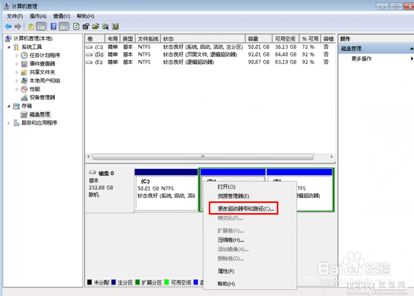 win7磁盘分区图标显示错误或损坏只有系统分区有卷标4