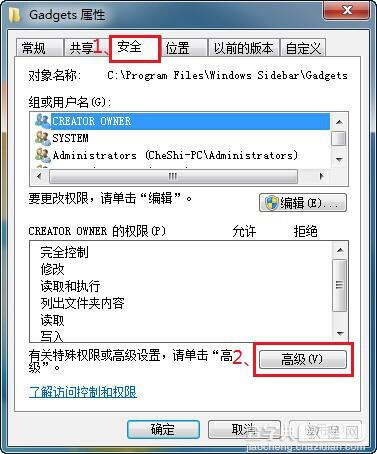 Win7设置文件夹权限即当前用(帐)户管理员权限2