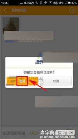 对面app怎么删除照片?对面删除照片方法5