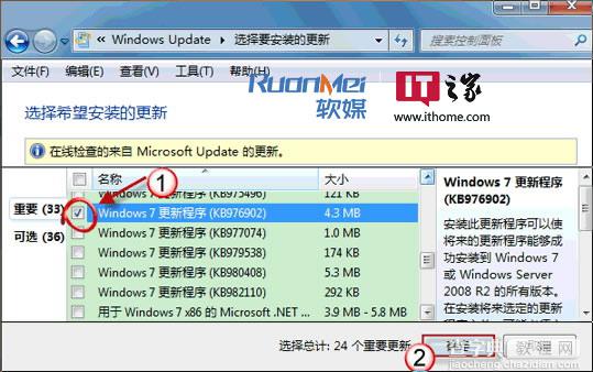 Windows Update 自动更新中找不到Win7 SP1的解决方案9