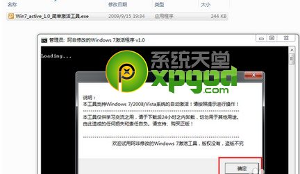 win7旗舰版激活工具使用图文教程附工具下载2