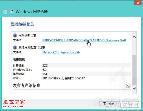 win8中的网络诊断怎么用图文攻略5