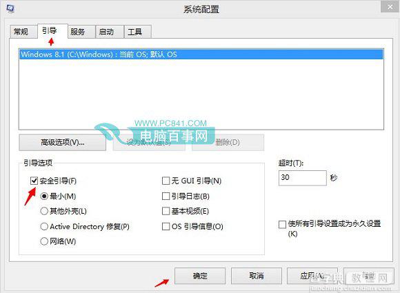 Win8.1怎么进入安全模式 两种进入Win8.1安全模式方法介绍2