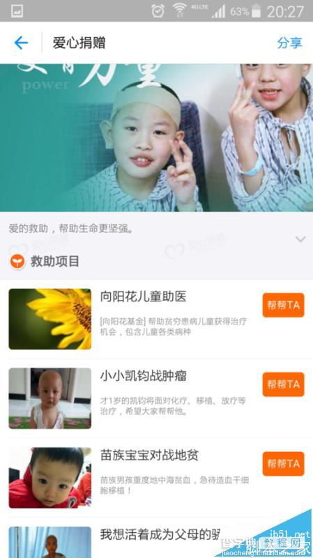 支付宝app怎么做公益?5