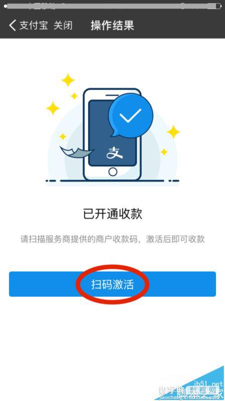 支付宝商户收款码怎么开通?6