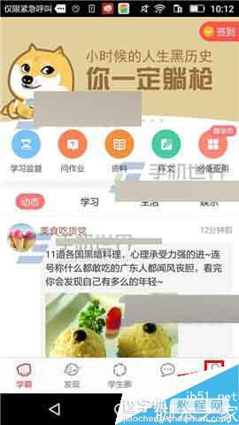 我要当学霸app怎么关闭新消息提醒?1