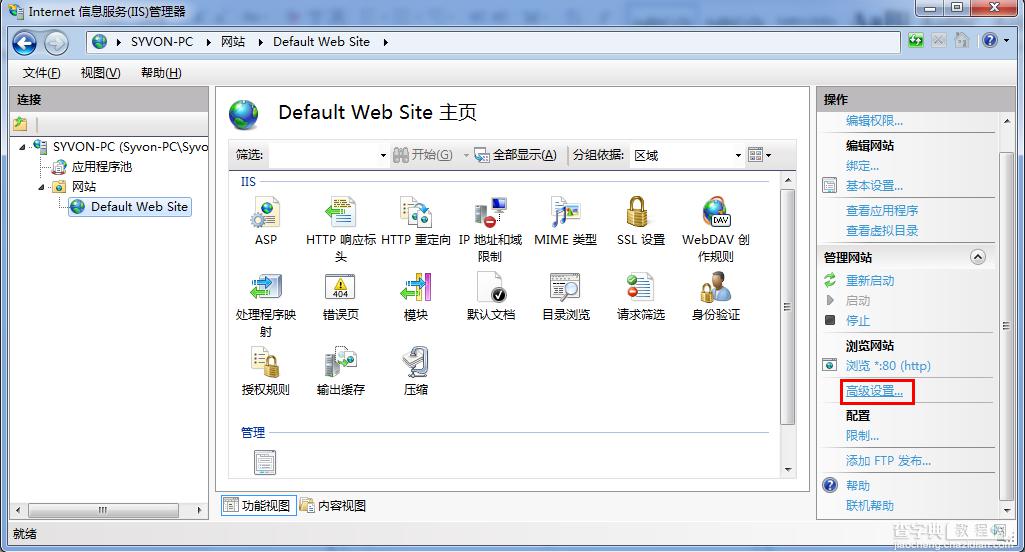 Win7下IIS7(Internet信息服务)的安装与配置图文教程8