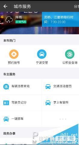 支付宝怎么查看交通路况?支付宝查询实时交通路况2