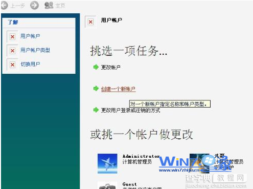 win7系统中的用户账户前面的图标显示一个红叉且无法删除1