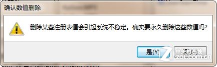 只需两步轻松除无效图标还Win7任务栏通知区洁净2