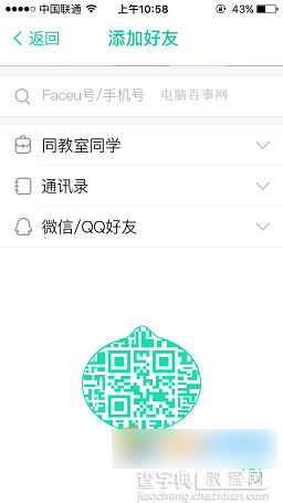 faceu怎么加好友 faceu app好友添加步骤图解4