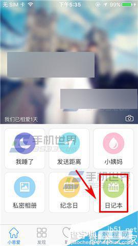 小恩爱app怎么添加日记?1