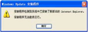 XP系统中重装IE浏览器弹出一个无法继续运行的提示框1