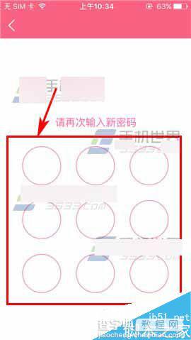 想你app怎么设置手势密码呢?5