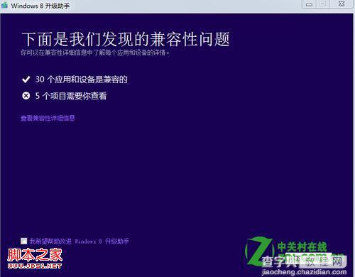 怎么输入密钥升级到windows8具体步骤1