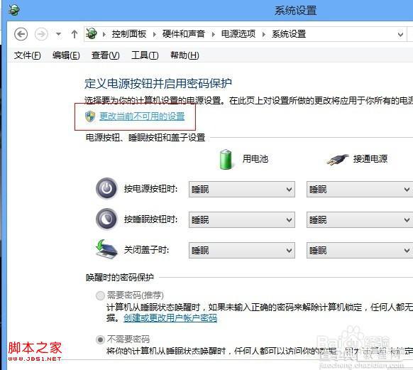 windows8系统怎么关闭快速启动功能(默认为开启)4